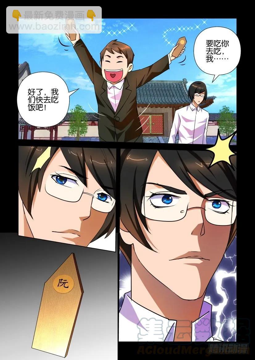 《陈官快递》第153回 第7页