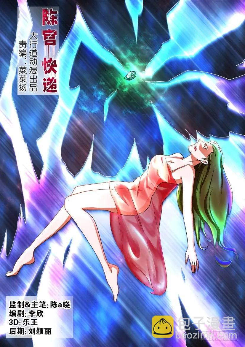 《陈官快递》第153回 第8页