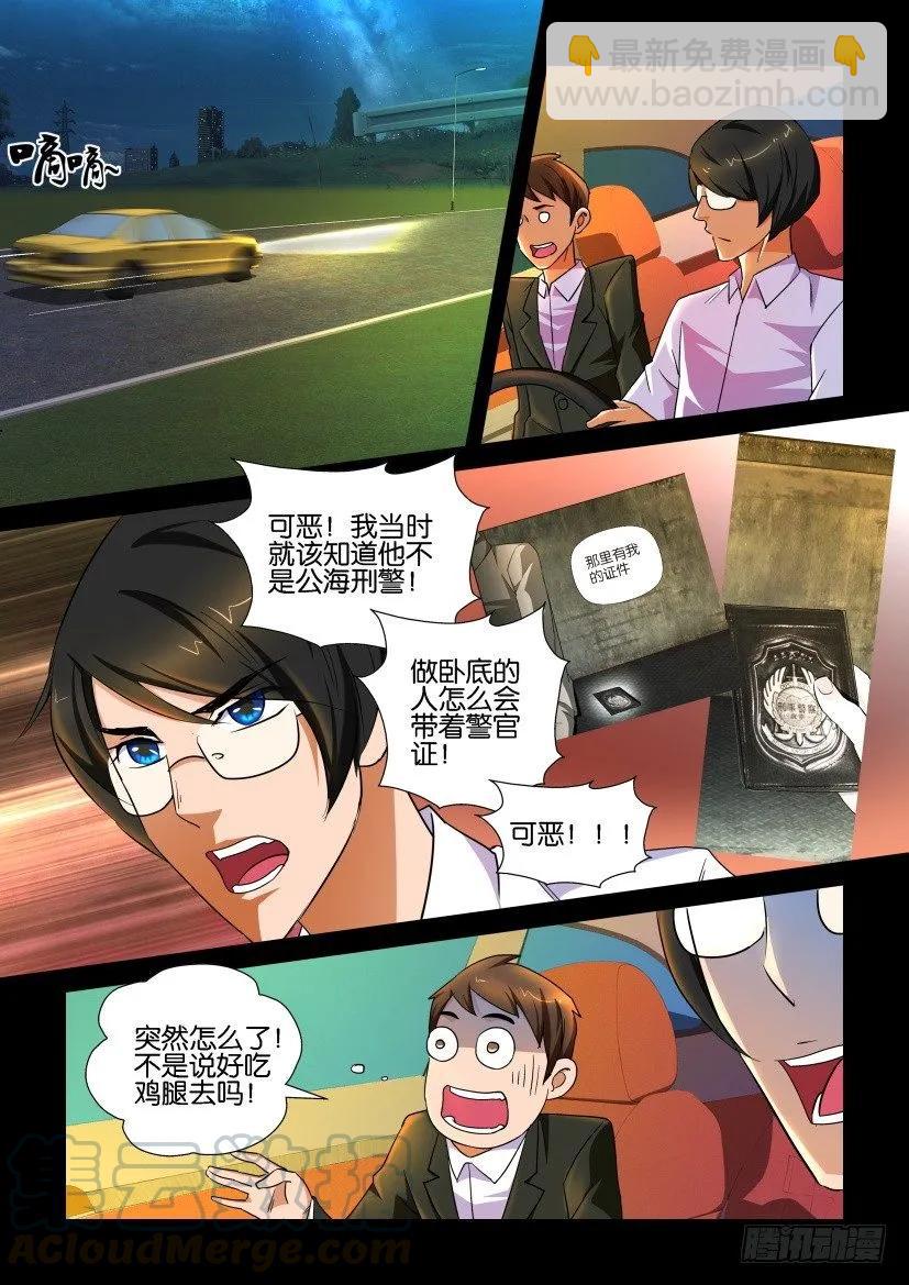 《陈官快递》第153回 第9页