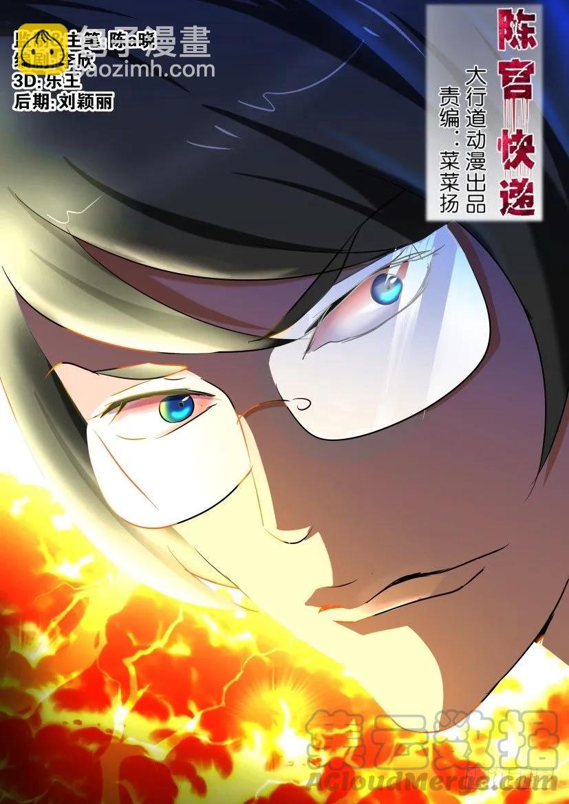 《陈官快递》第154回 第5页
