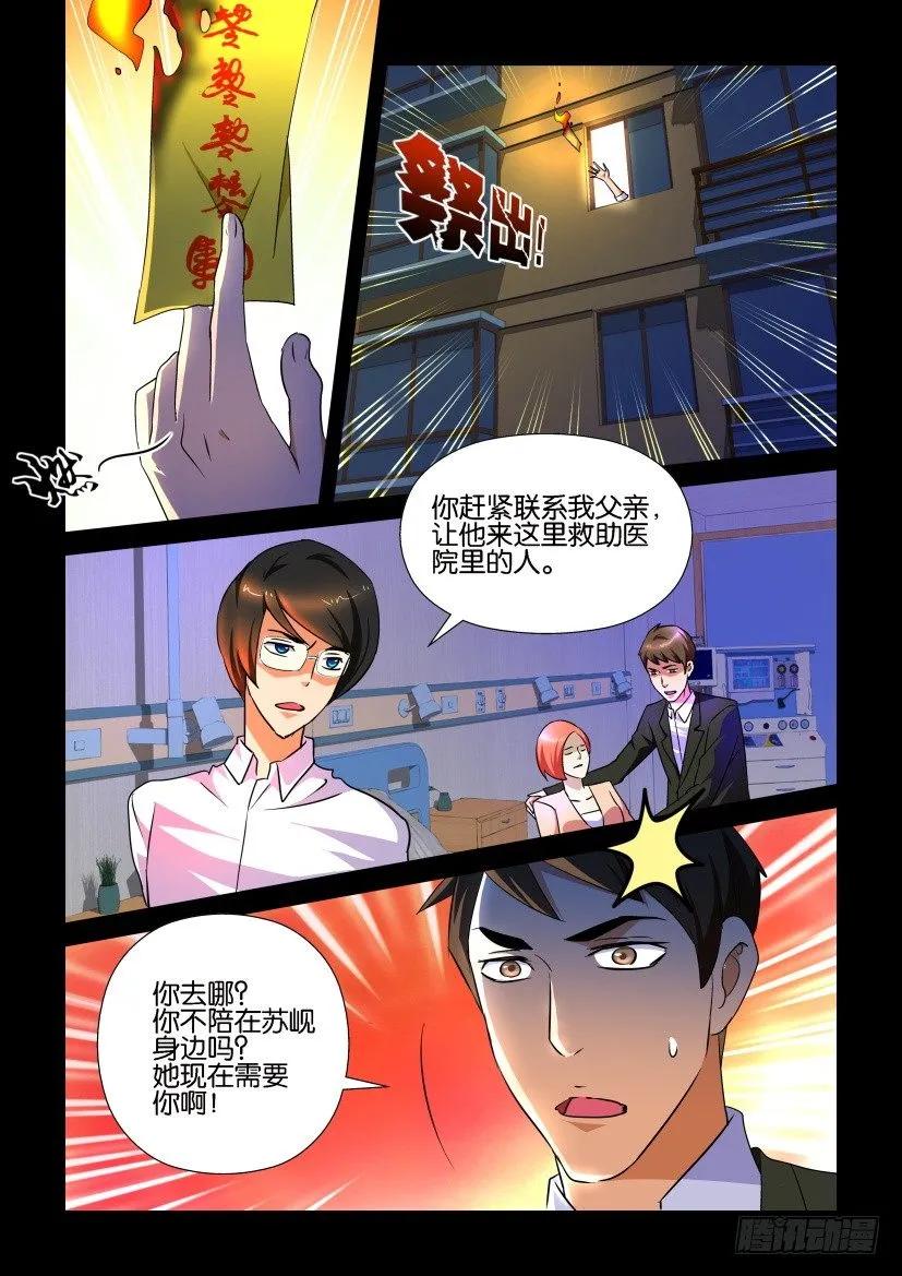 《陈官快递》第154回 第6页
