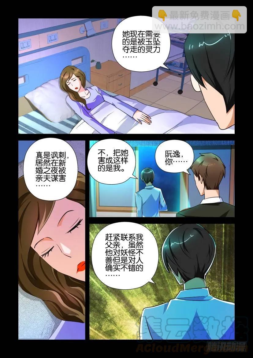 《陈官快递》第154回 第7页