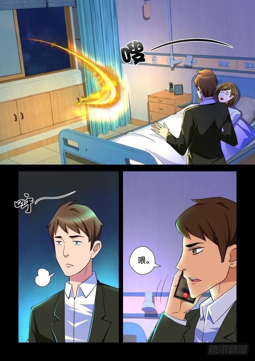 《陈官快递》第154回 第8页