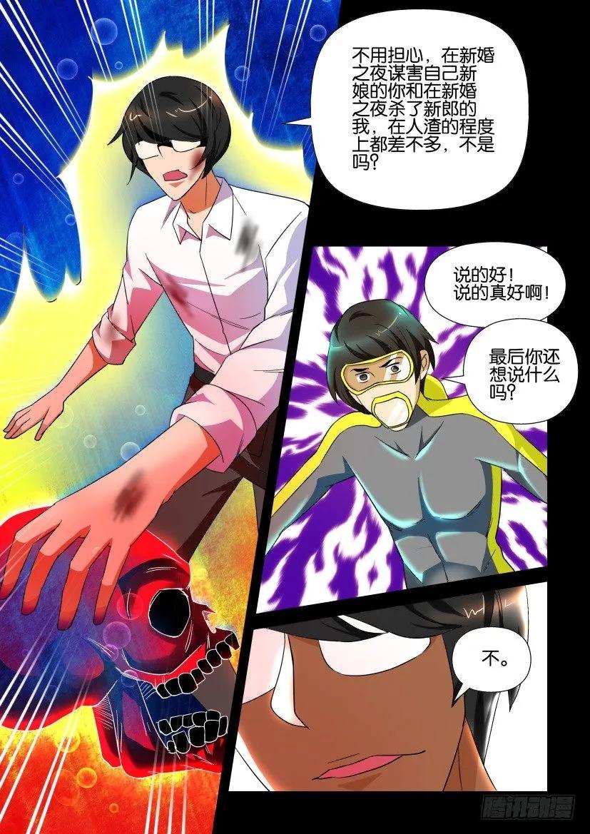 《陈官快递》第156回 第10页