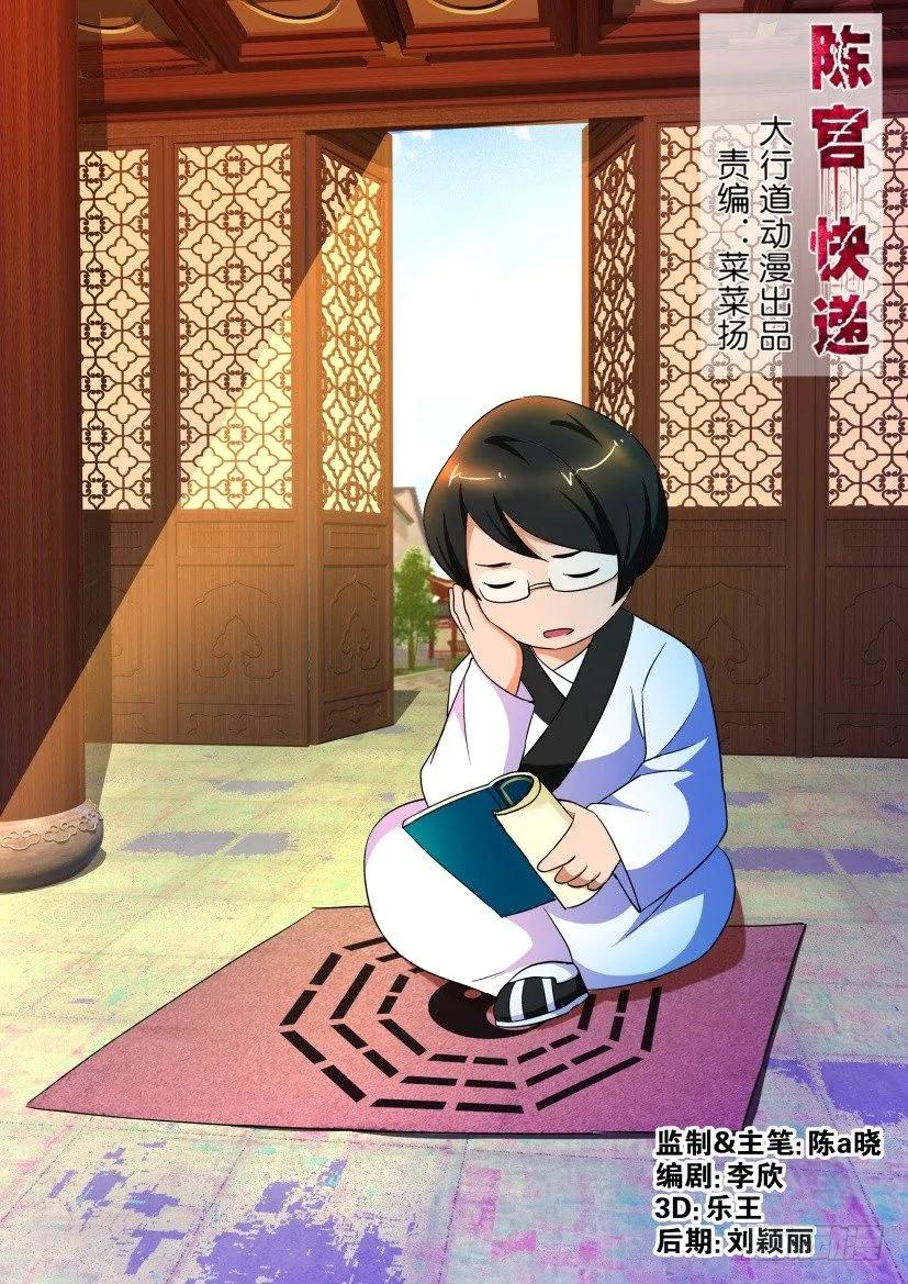 《陈官快递》第156回 第2页