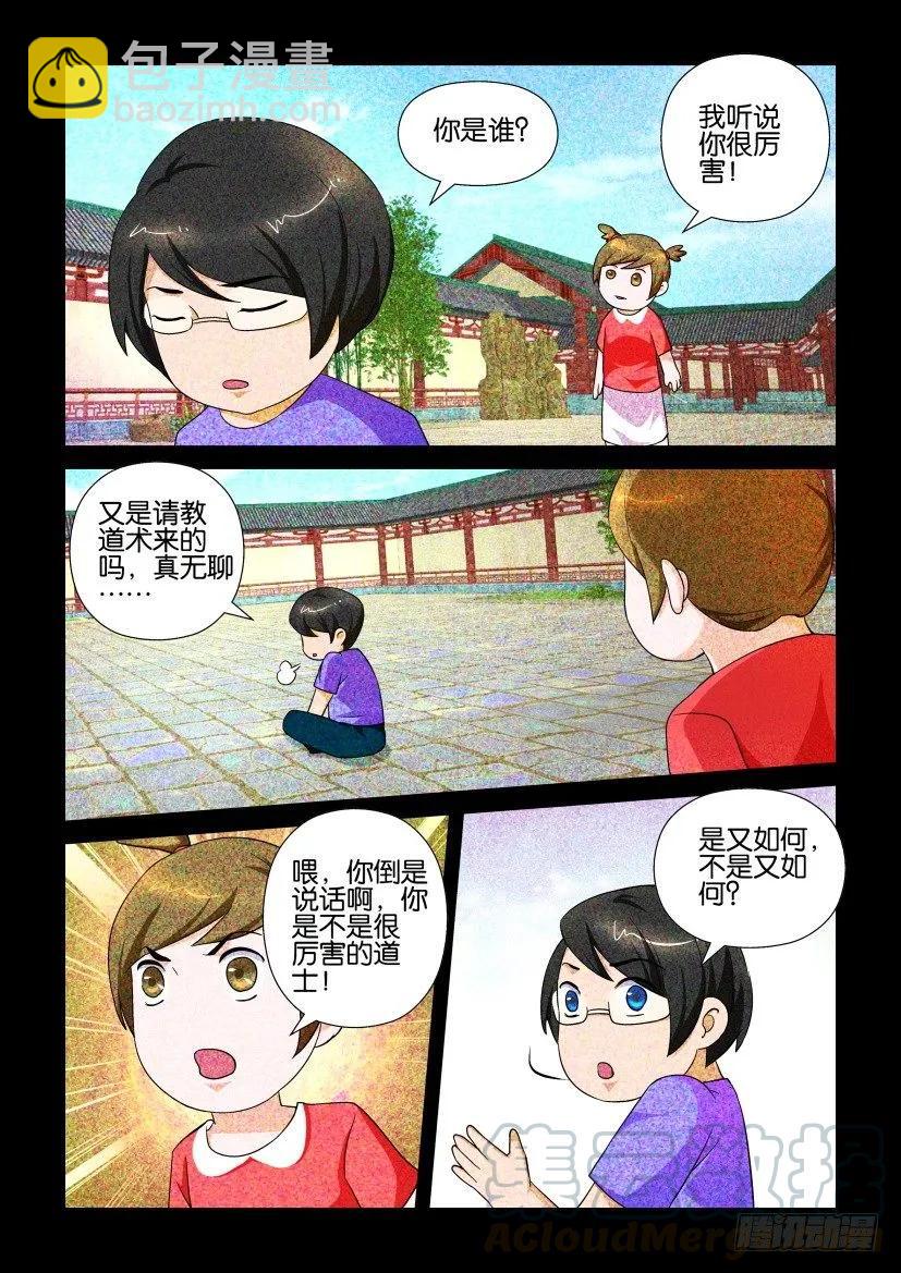 《陈官快递》第156回 第3页