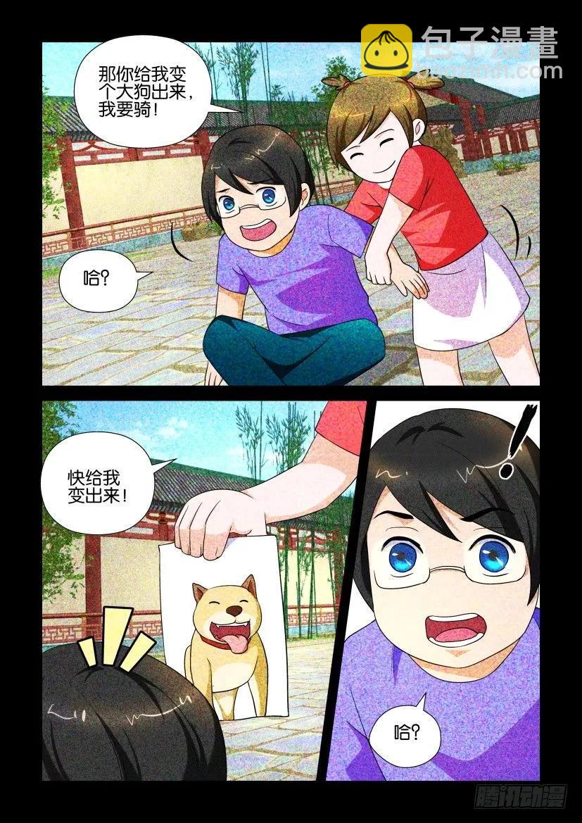 《陈官快递》第156回 第4页