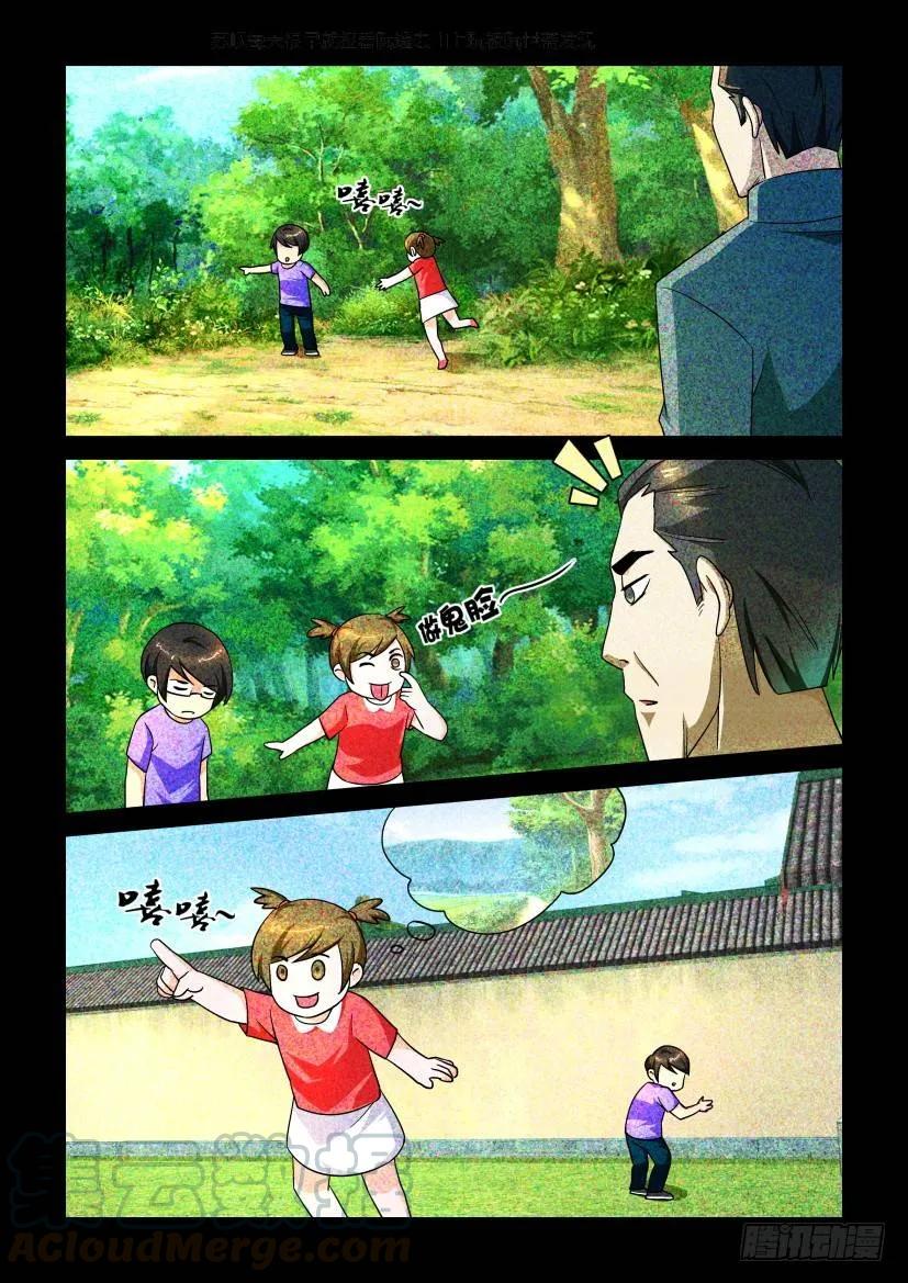 《陈官快递》第156回 第5页