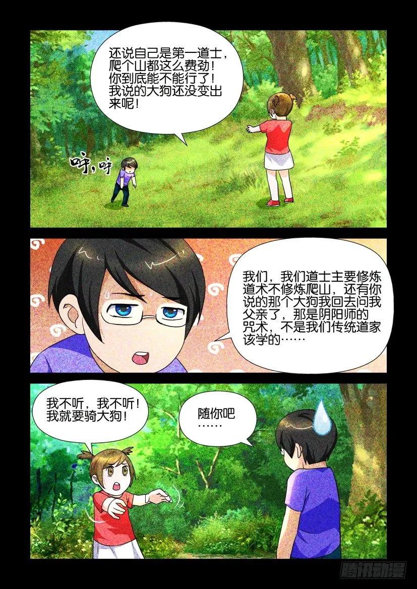 《陈官快递》第156回 第6页