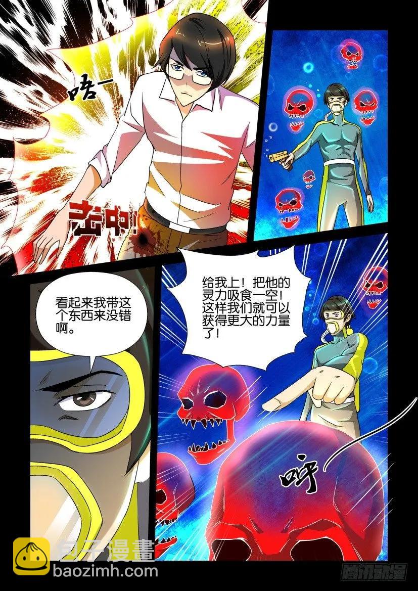 《陈官快递》第156回 第8页