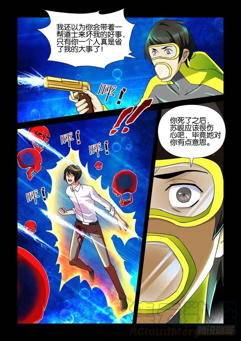 《陈官快递》第156回 第9页