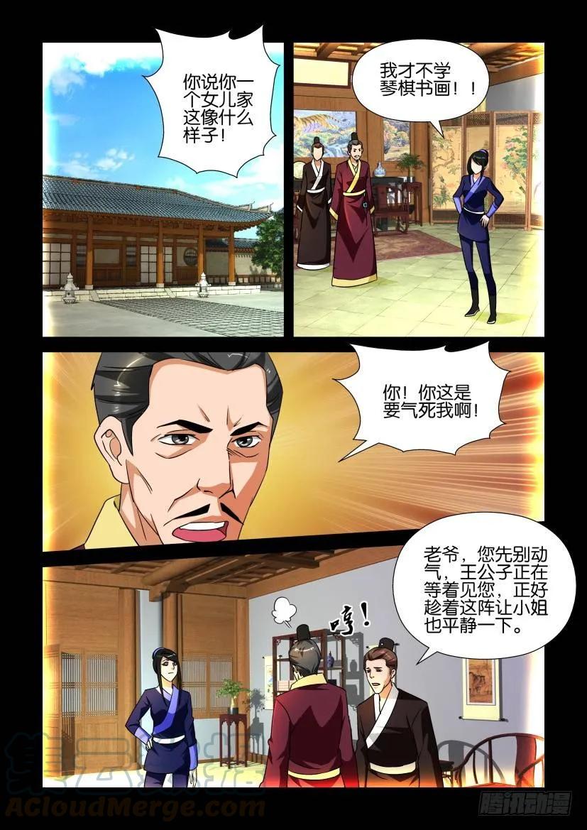 《陈官快递》第159回 第1页