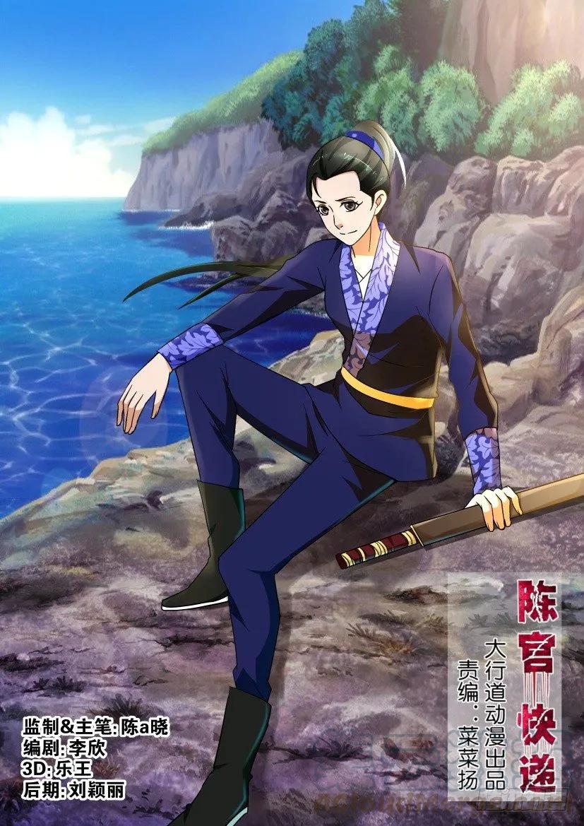 《陈官快递》第159回 第3页