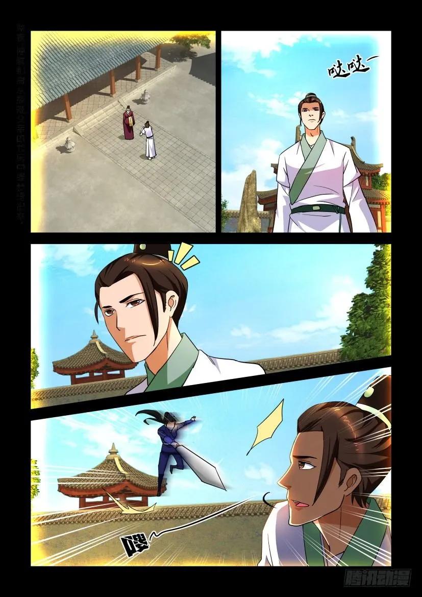 《陈官快递》第159回 第4页