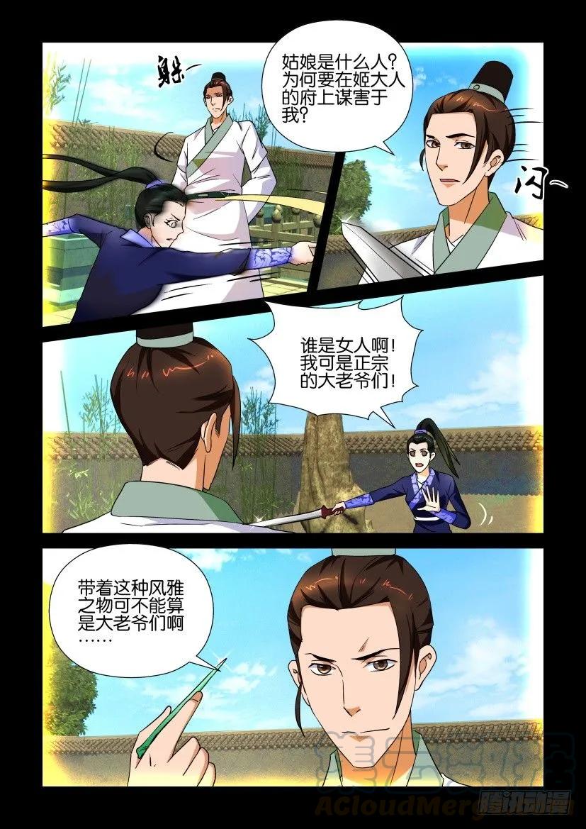 《陈官快递》第159回 第5页