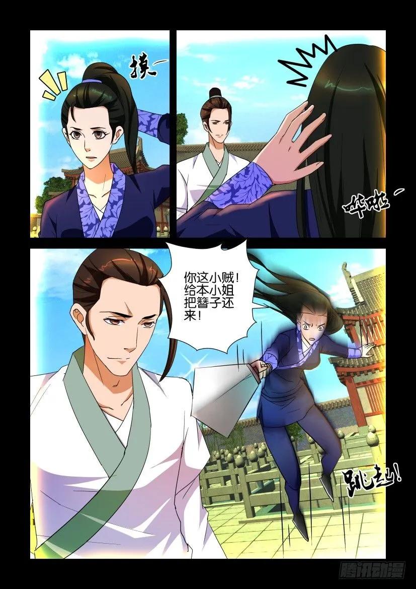 《陈官快递》第159回 第6页