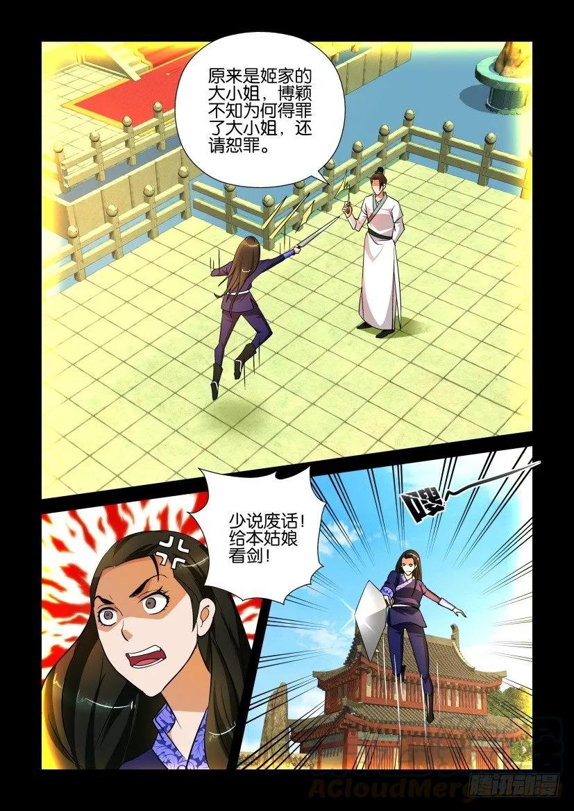 《陈官快递》第159回 第7页