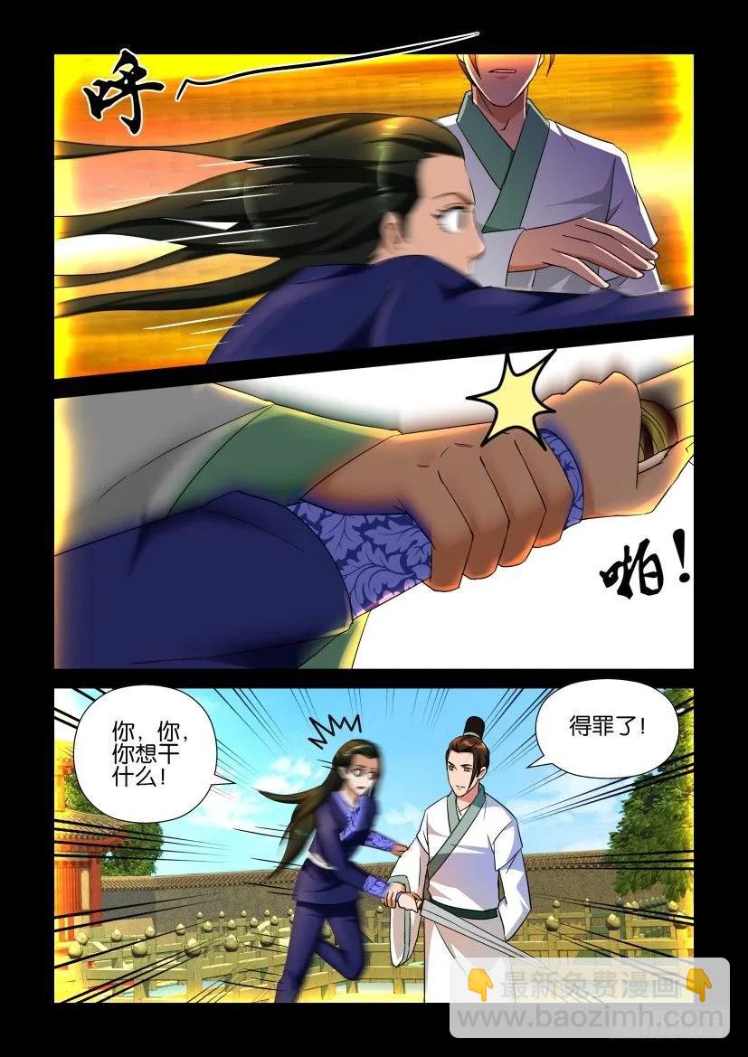 《陈官快递》第159回 第8页