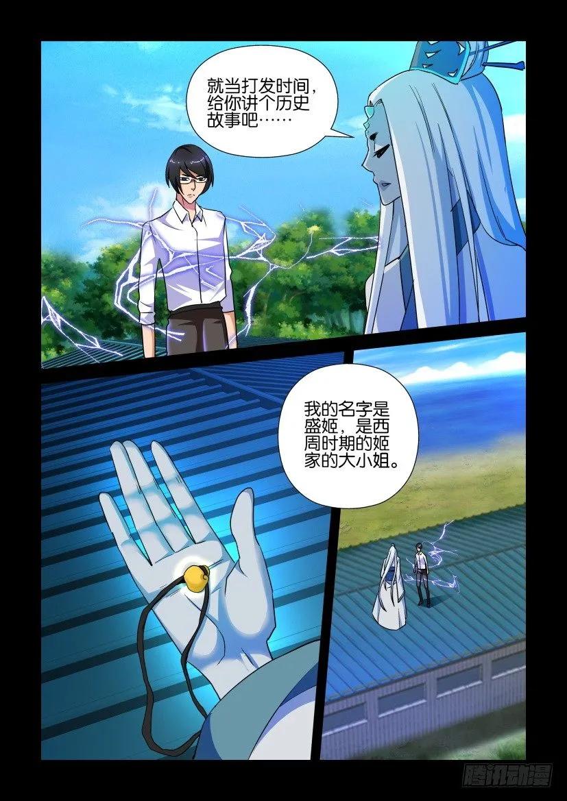 《陈官快递》第158回 第10页