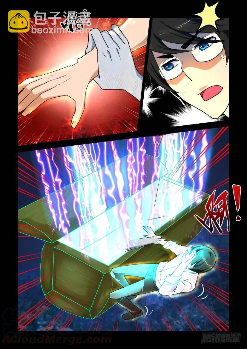 《陈官快递》第158回 第3页