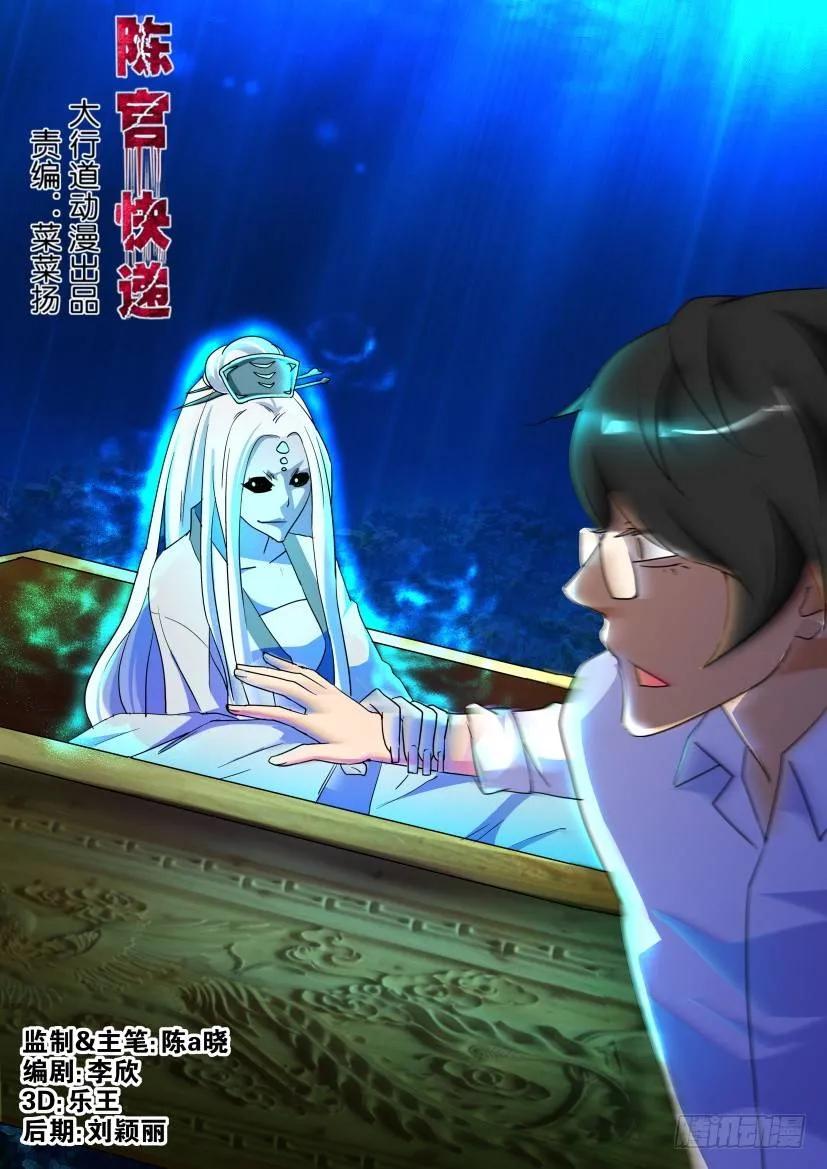 《陈官快递》第158回 第4页