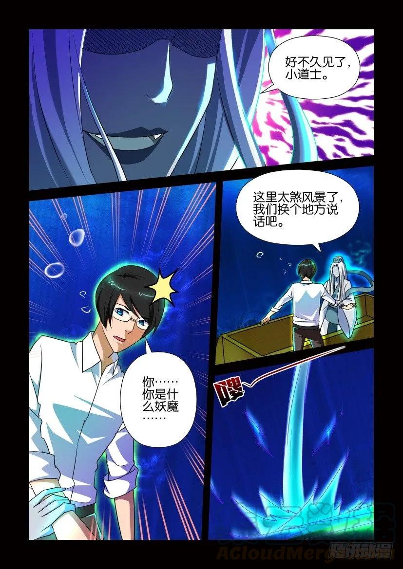《陈官快递》第158回 第5页