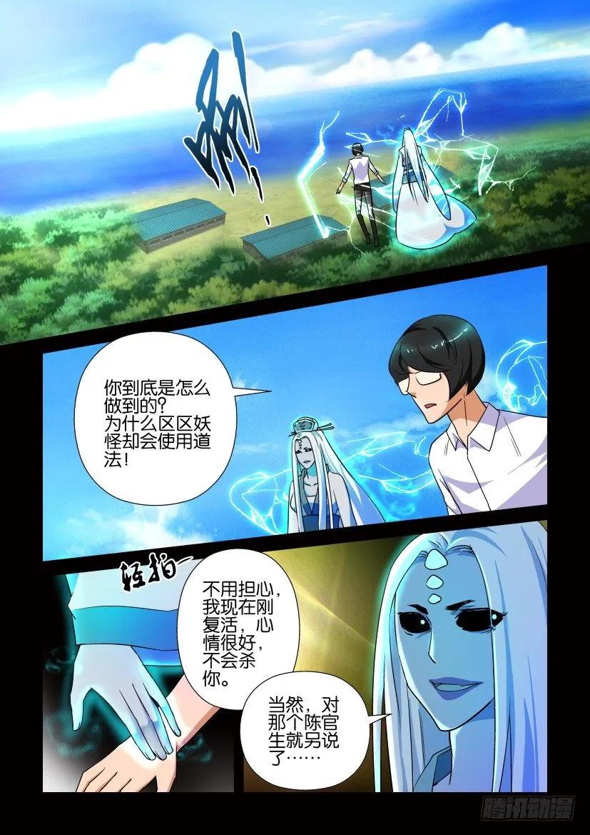 《陈官快递》第158回 第6页