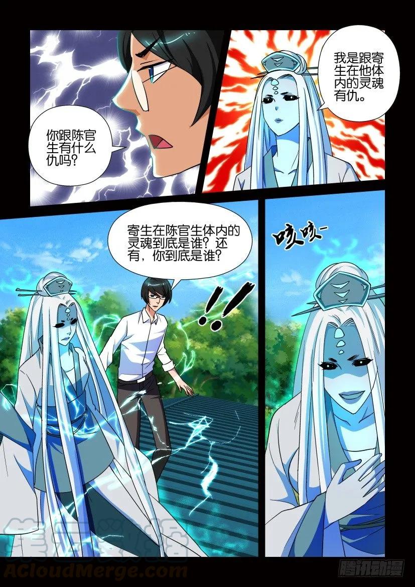 《陈官快递》第158回 第7页