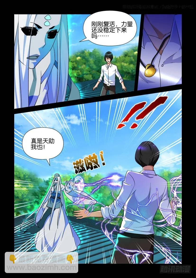 《陈官快递》第158回 第8页