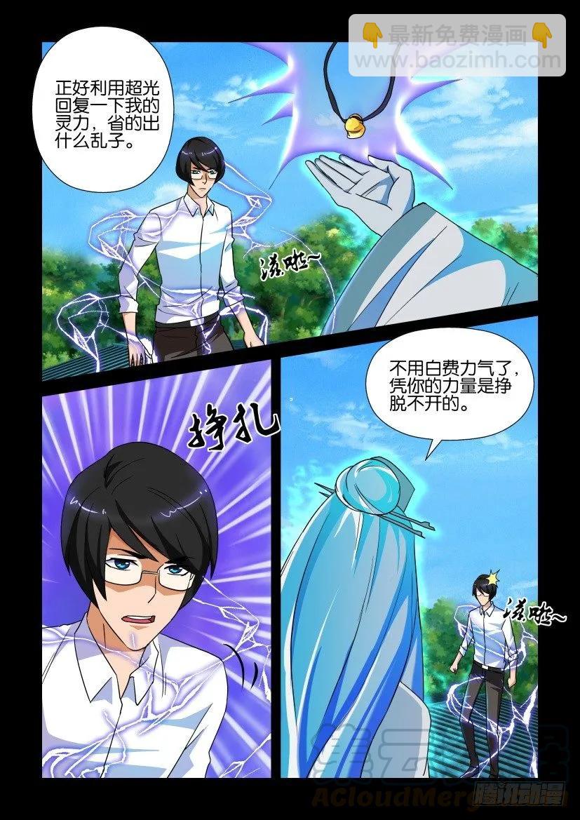 《陈官快递》第158回 第9页