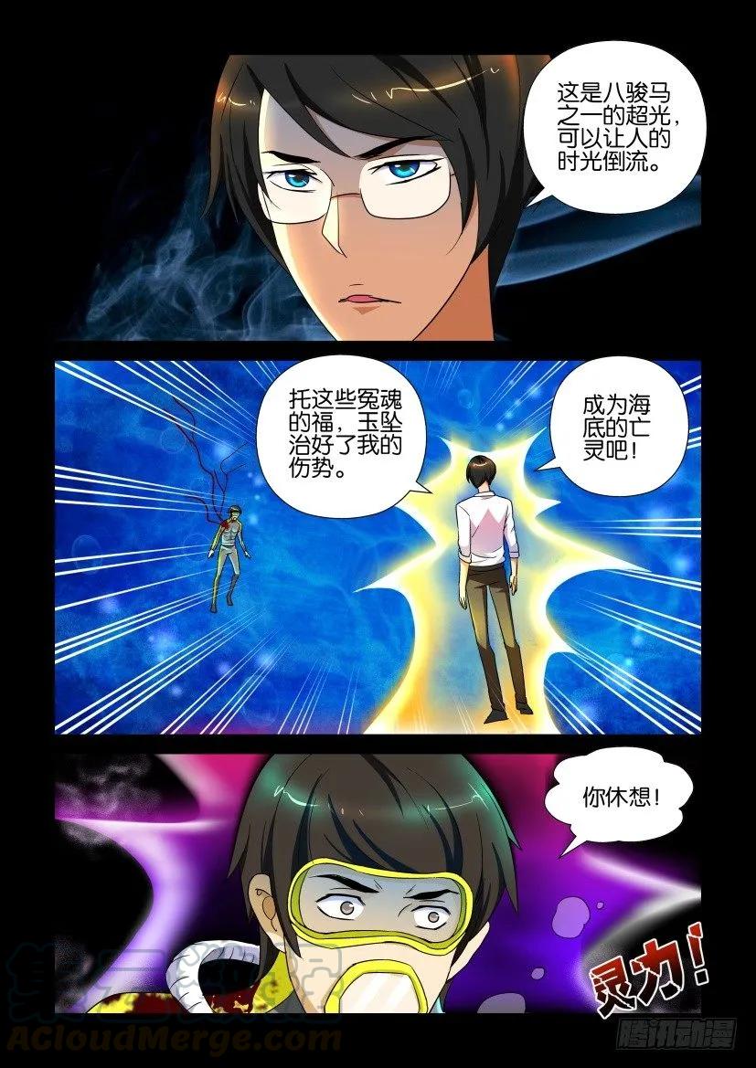 《陈官快递》第157回 第3页