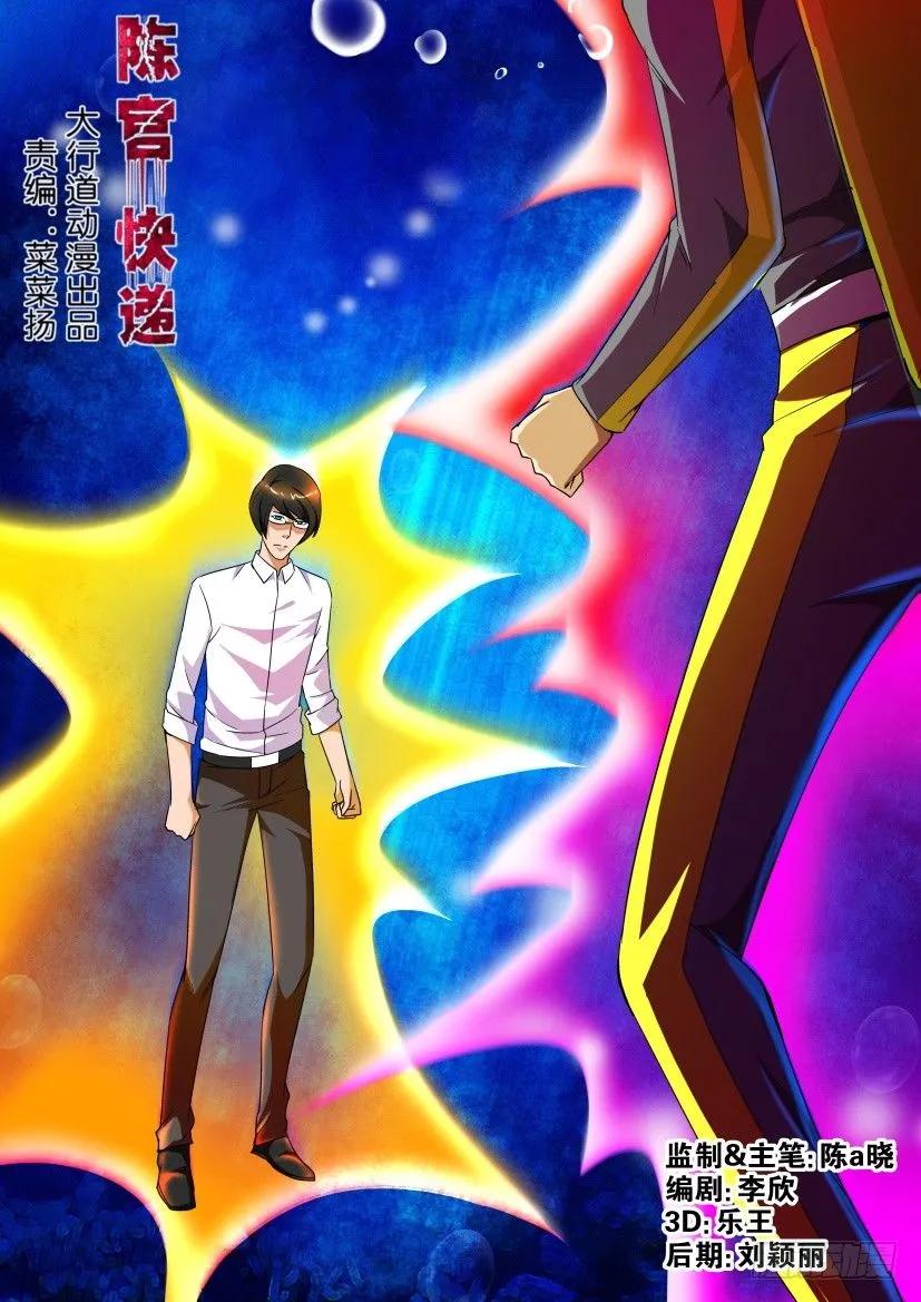 《陈官快递》第157回 第4页