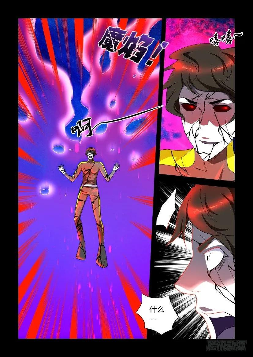 《陈官快递》第157回 第8页