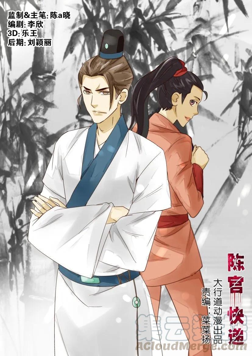 《陈官快递》第160回 第1页