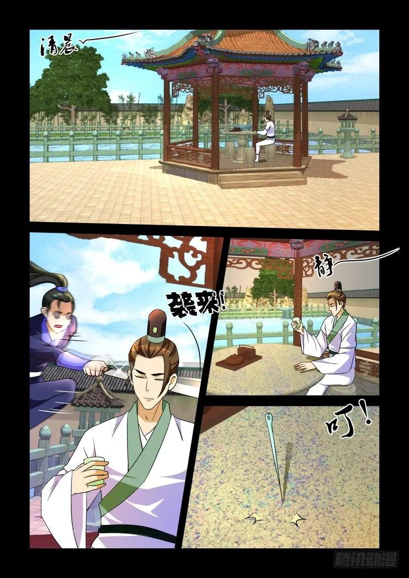 《陈官快递》第160回 第2页