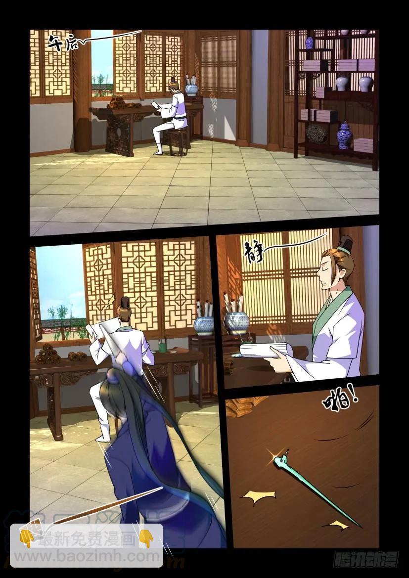 《陈官快递》第160回 第3页