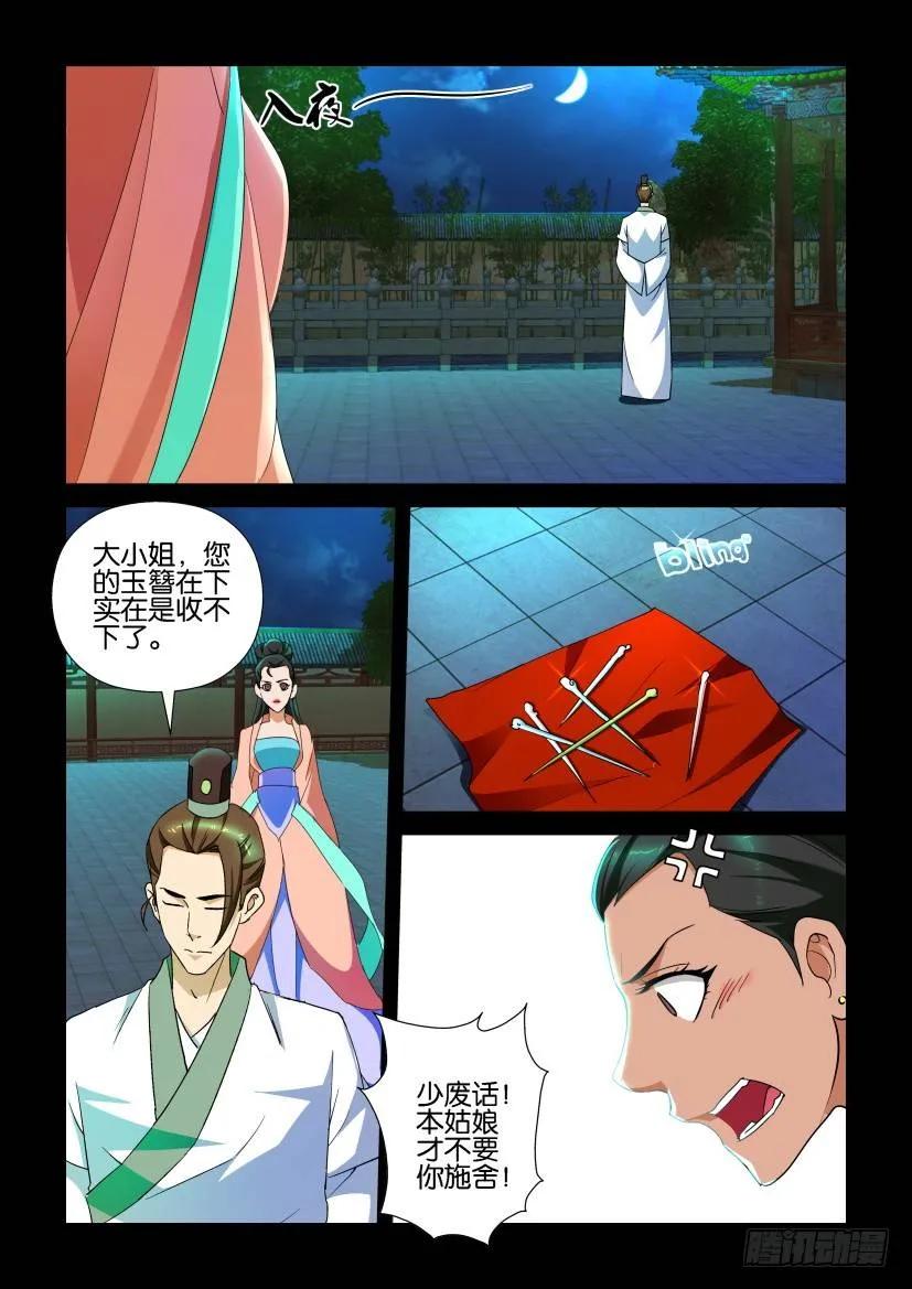 《陈官快递》第160回 第4页