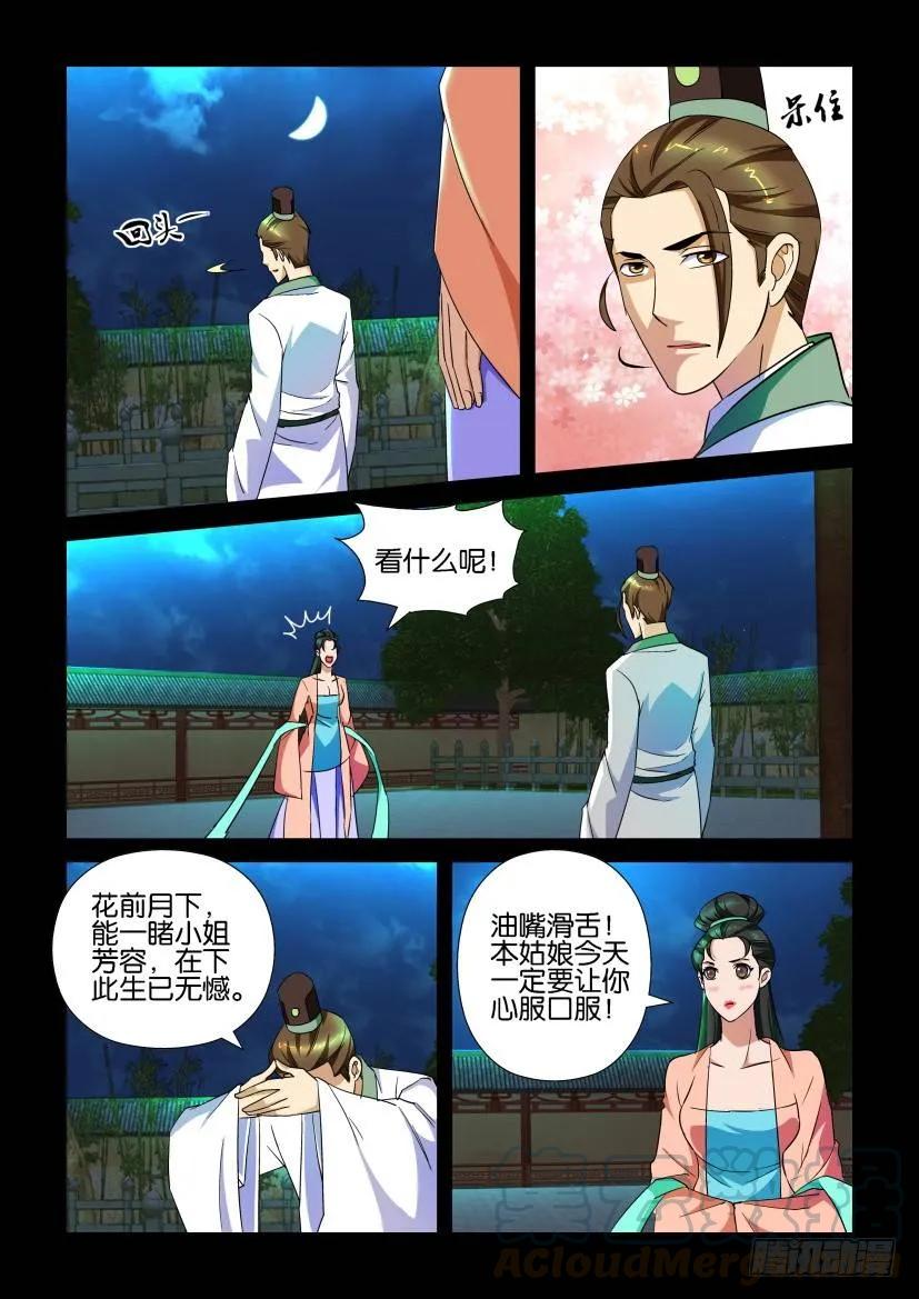 《陈官快递》第160回 第5页