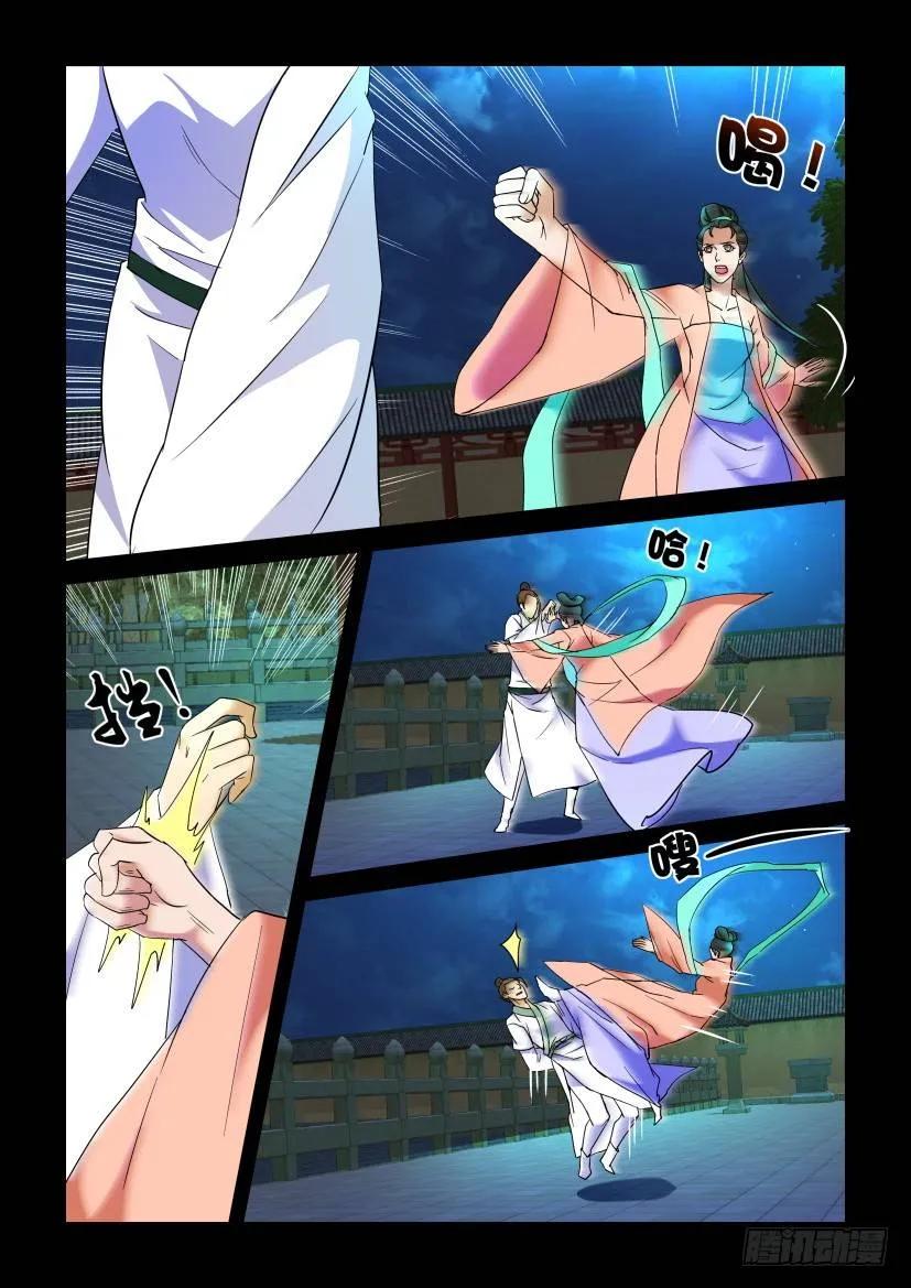 《陈官快递》第160回 第6页
