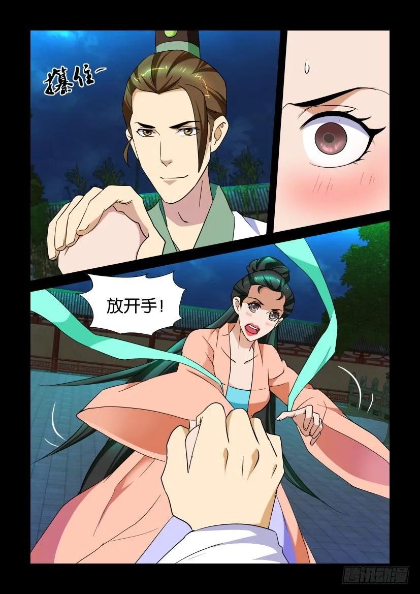 《陈官快递》第160回 第8页