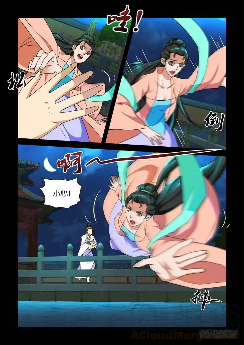 《陈官快递》第160回 第9页