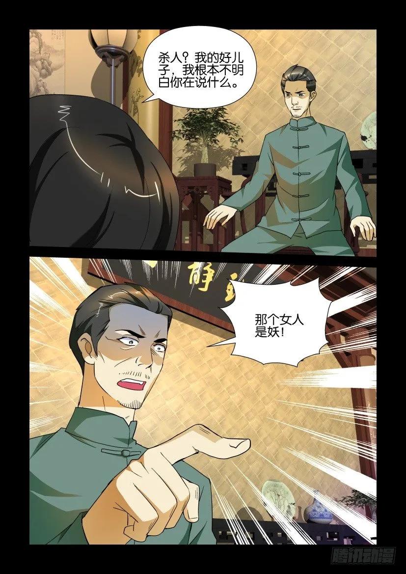 《陈官快递》第161回 第10页