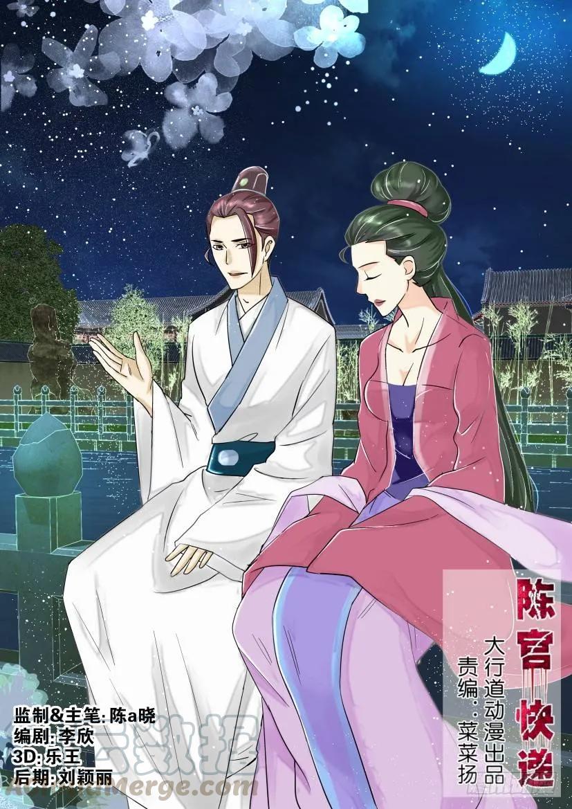 《陈官快递》第161回 第1页