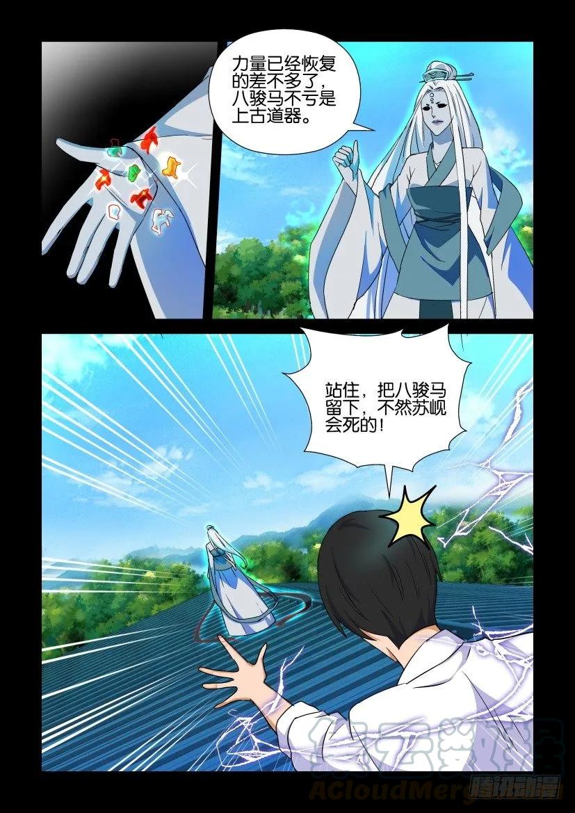 《陈官快递》第161回 第3页