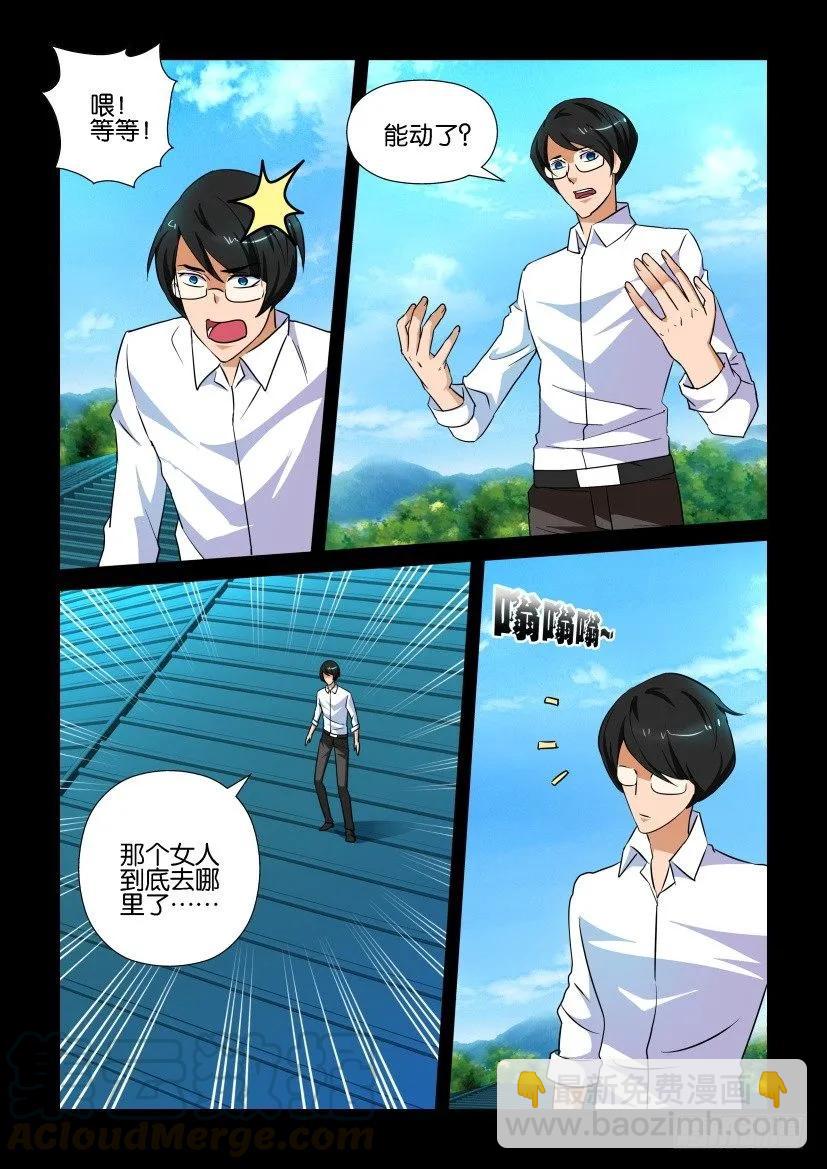 《陈官快递》第161回 第5页