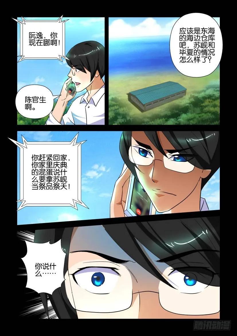 《陈官快递》第161回 第6页