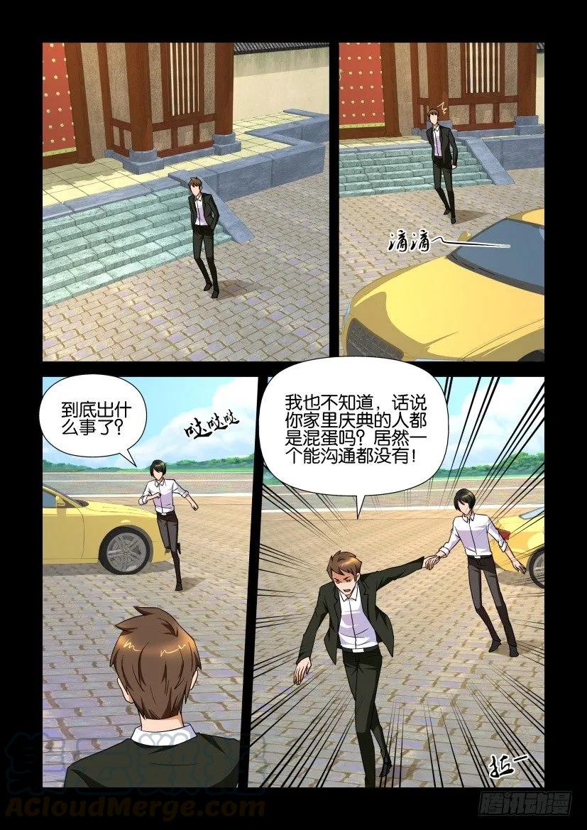 《陈官快递》第161回 第7页