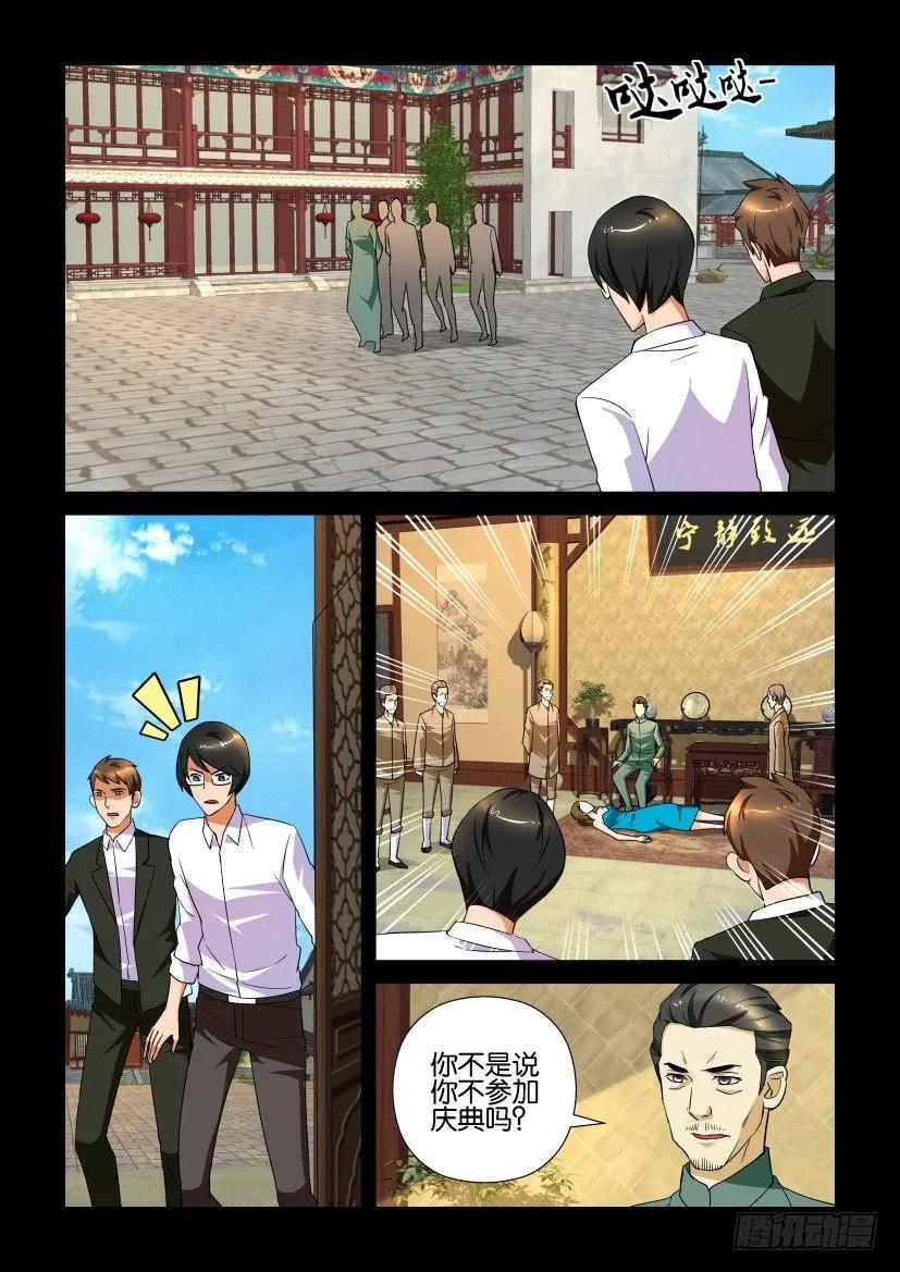 《陈官快递》第161回 第8页