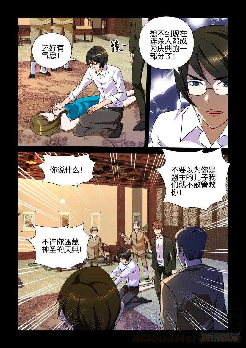 《陈官快递》第161回 第9页