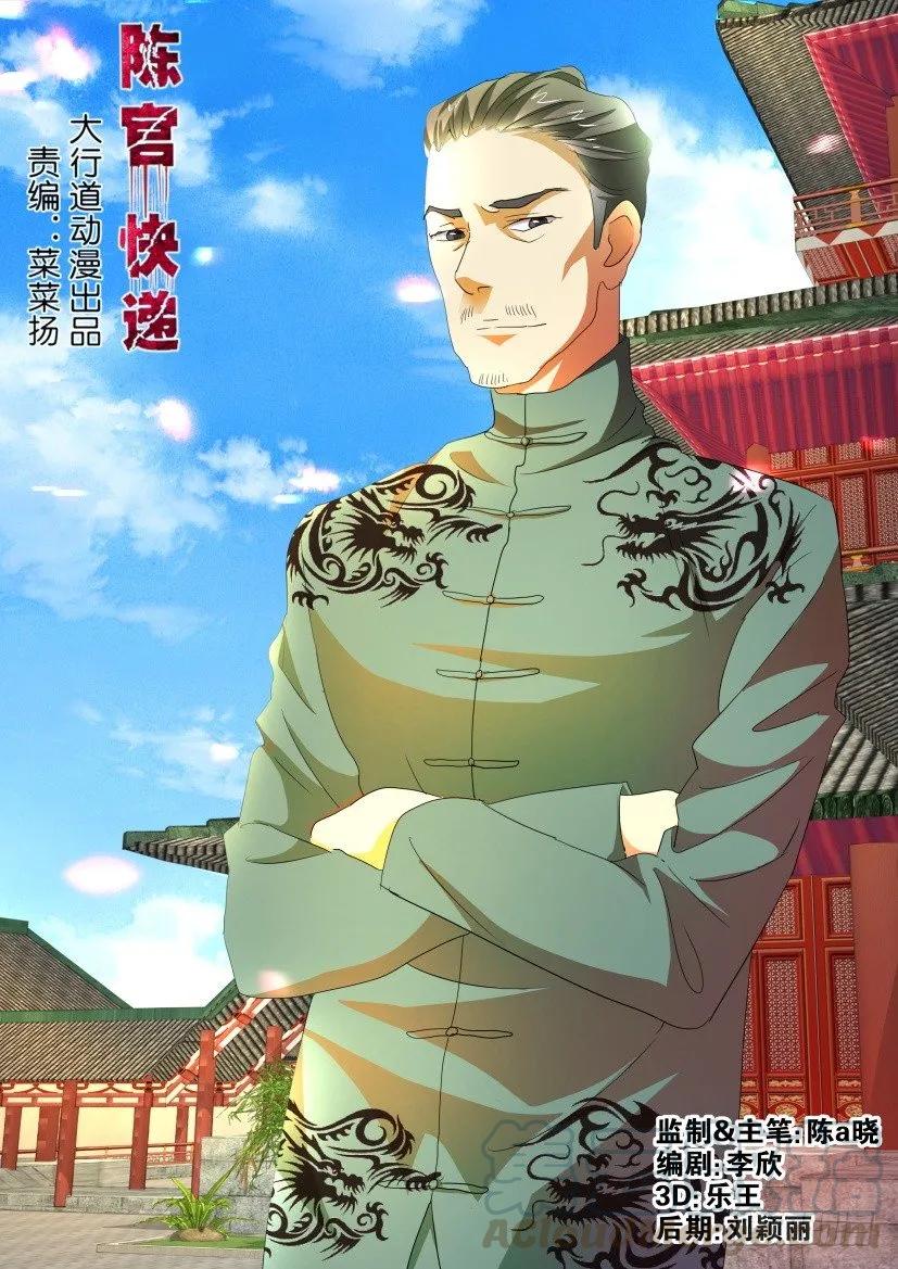 《陈官快递》第163回 第1页